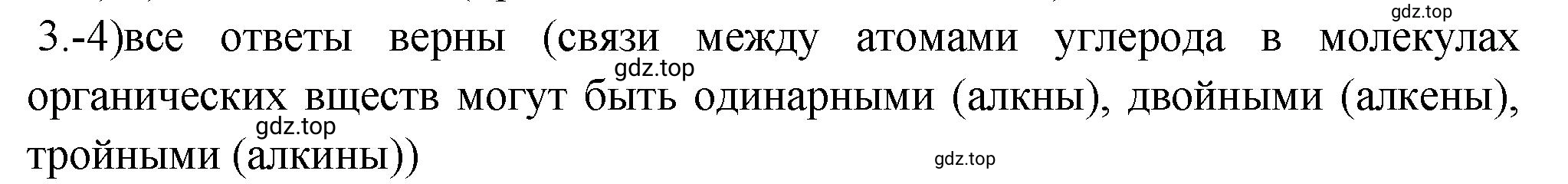 Решение номер 3 (страница 110) гдз по химии 9 класс Габриелян, Лысова, проверочные и контрольные работы