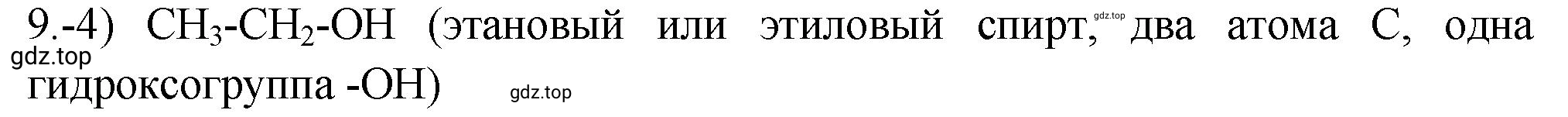 Решение номер 9 (страница 111) гдз по химии 9 класс Габриелян, Лысова, проверочные и контрольные работы