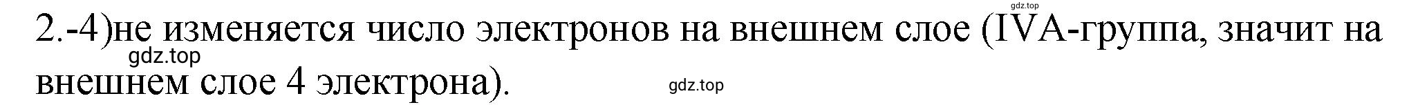 Решение номер 2 (страница 114) гдз по химии 9 класс Габриелян, Лысова, проверочные и контрольные работы
