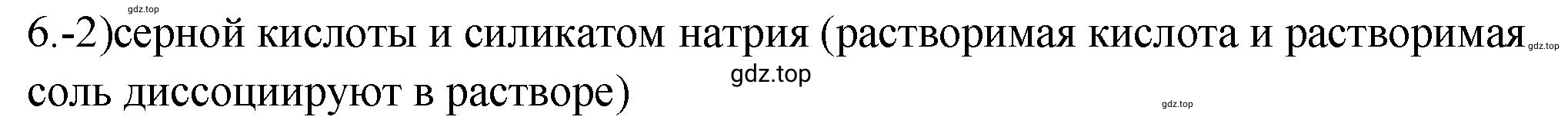 Решение номер 6 (страница 114) гдз по химии 9 класс Габриелян, Лысова, проверочные и контрольные работы