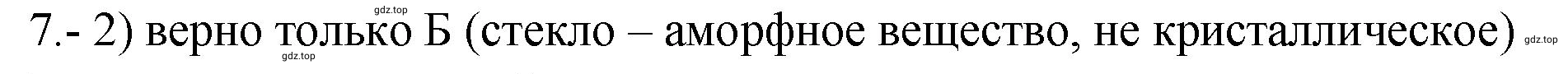 Решение номер 7 (страница 116) гдз по химии 9 класс Габриелян, Лысова, проверочные и контрольные работы