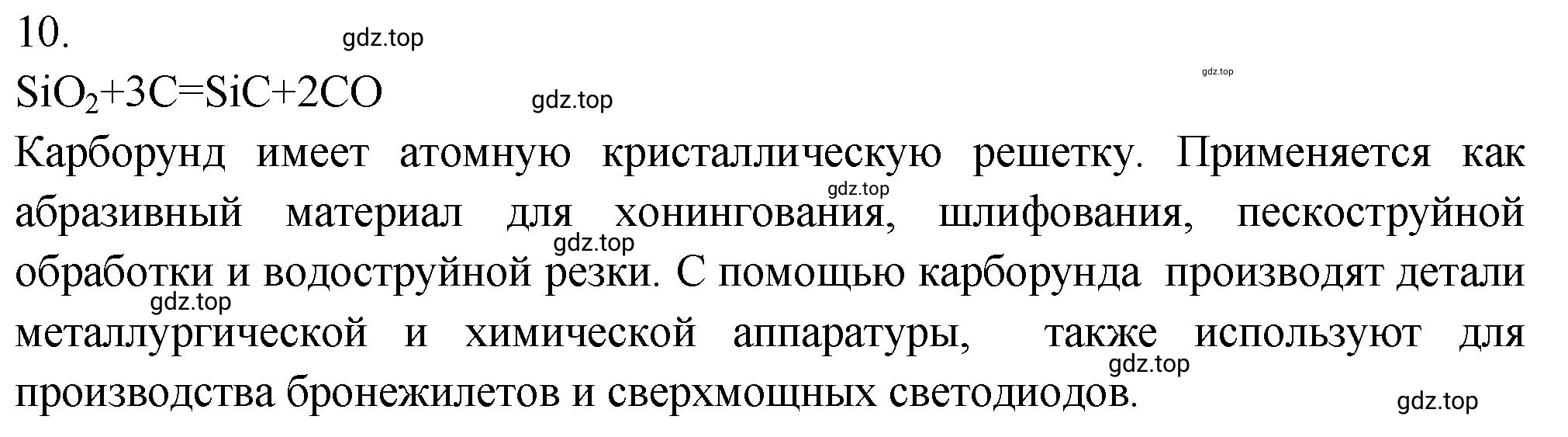 Решение номер 10 (страница 121) гдз по химии 9 класс Габриелян, Лысова, проверочные и контрольные работы