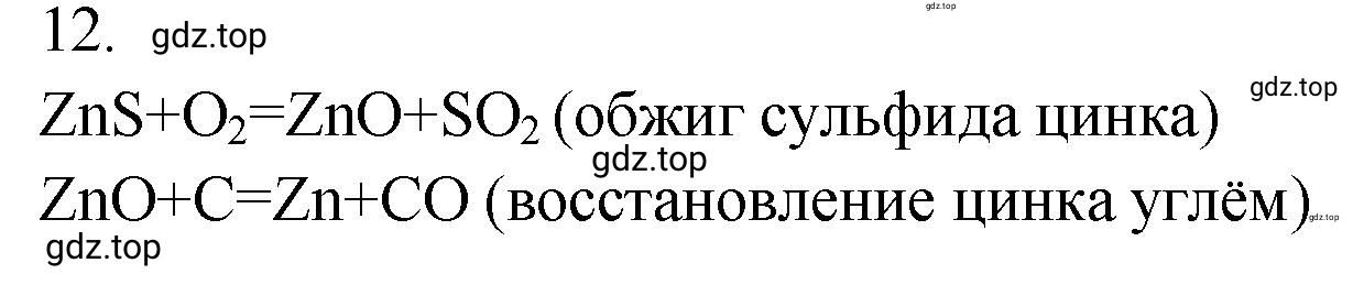 Решение номер 12 (страница 128) гдз по химии 9 класс Габриелян, Лысова, проверочные и контрольные работы