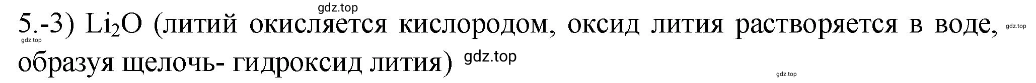 Решение номер 5 (страница 131) гдз по химии 9 класс Габриелян, Лысова, проверочные и контрольные работы