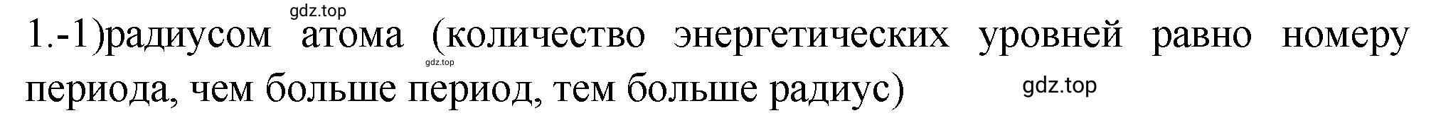 Решение номер 1 (страница 132) гдз по химии 9 класс Габриелян, Лысова, проверочные и контрольные работы