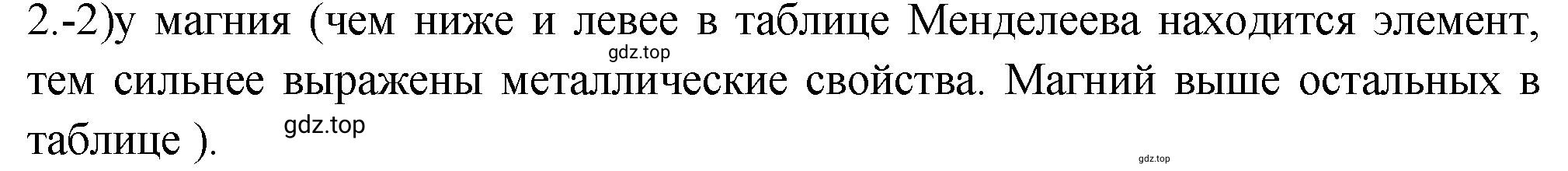 Решение номер 2 (страница 132) гдз по химии 9 класс Габриелян, Лысова, проверочные и контрольные работы