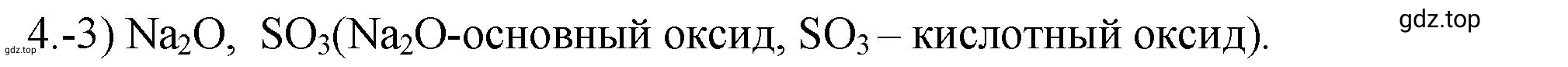 Решение номер 4 (страница 133) гдз по химии 9 класс Габриелян, Лысова, проверочные и контрольные работы