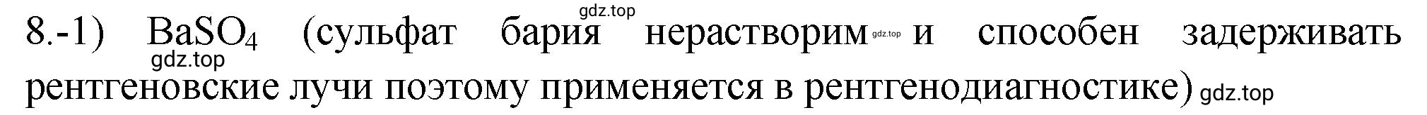 Решение номер 8 (страница 133) гдз по химии 9 класс Габриелян, Лысова, проверочные и контрольные работы
