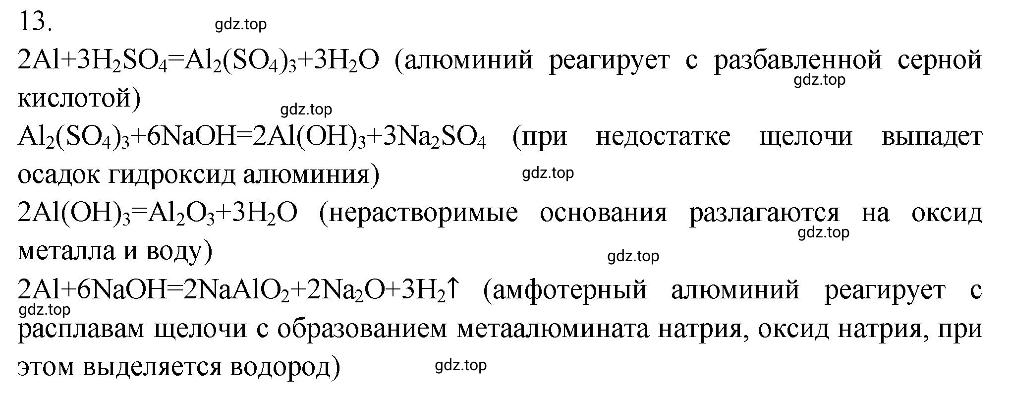 Решение номер 13 (страница 138) гдз по химии 9 класс Габриелян, Лысова, проверочные и контрольные работы