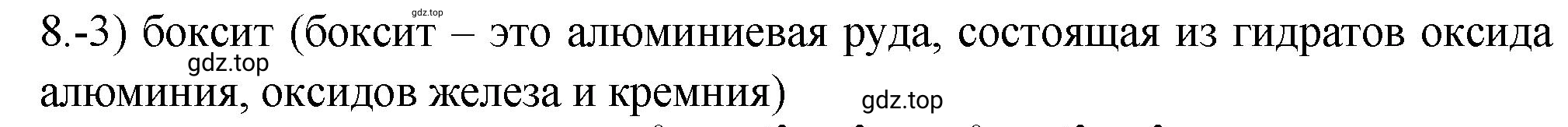 Решение номер 8 (страница 138) гдз по химии 9 класс Габриелян, Лысова, проверочные и контрольные работы