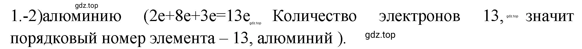 Решение номер 1 (страница 139) гдз по химии 9 класс Габриелян, Лысова, проверочные и контрольные работы