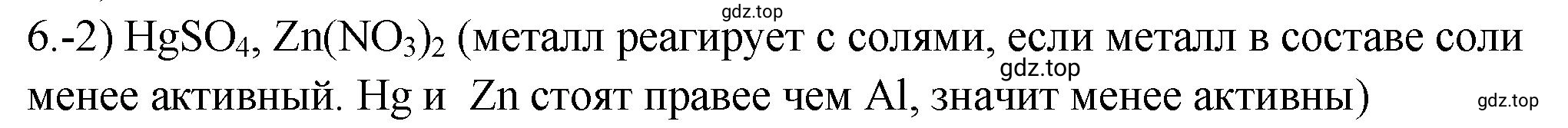 Решение номер 6 (страница 139) гдз по химии 9 класс Габриелян, Лысова, проверочные и контрольные работы