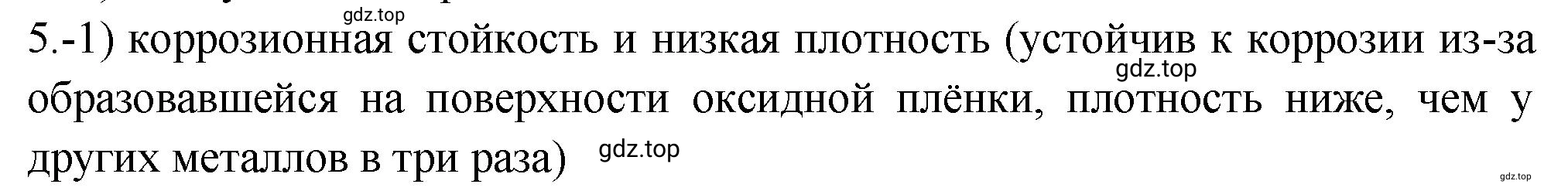 Решение номер 5 (страница 141) гдз по химии 9 класс Габриелян, Лысова, проверочные и контрольные работы