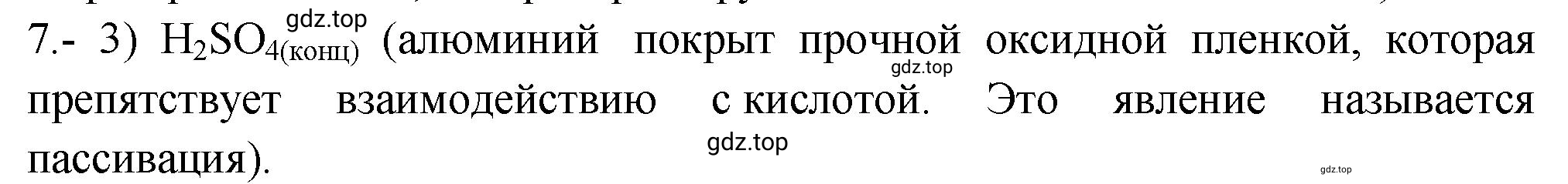 Решение номер 7 (страница 141) гдз по химии 9 класс Габриелян, Лысова, проверочные и контрольные работы