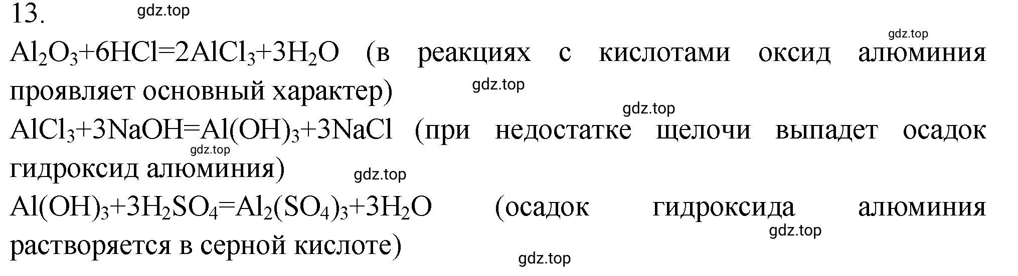 Решение номер 13 (страница 144) гдз по химии 9 класс Габриелян, Лысова, проверочные и контрольные работы