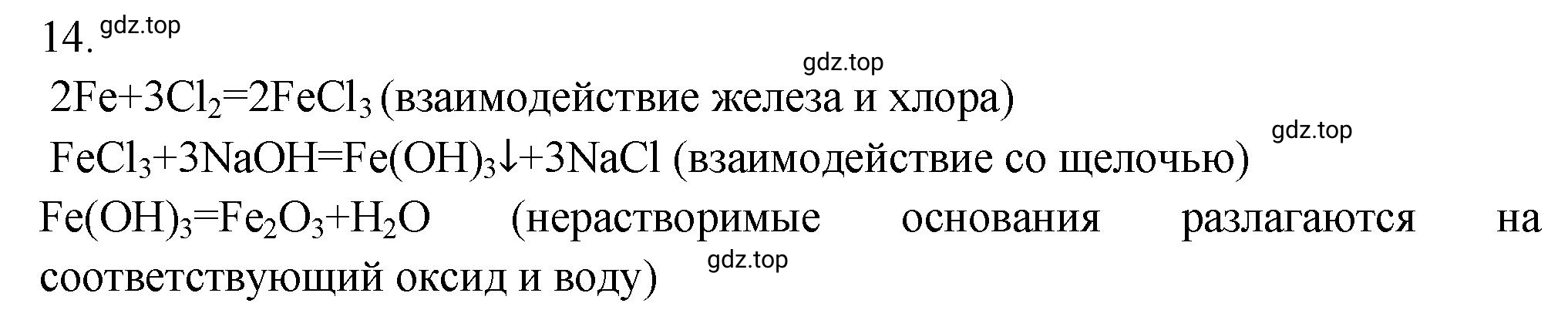 Решение номер 14 (страница 147) гдз по химии 9 класс Габриелян, Лысова, проверочные и контрольные работы
