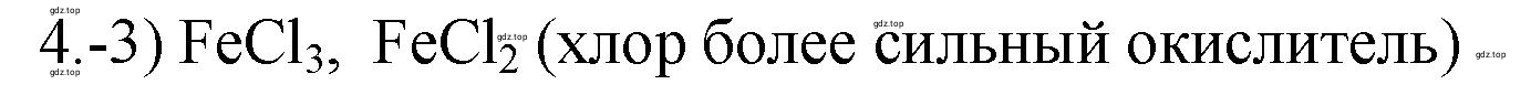 Решение номер 4 (страница 145) гдз по химии 9 класс Габриелян, Лысова, проверочные и контрольные работы