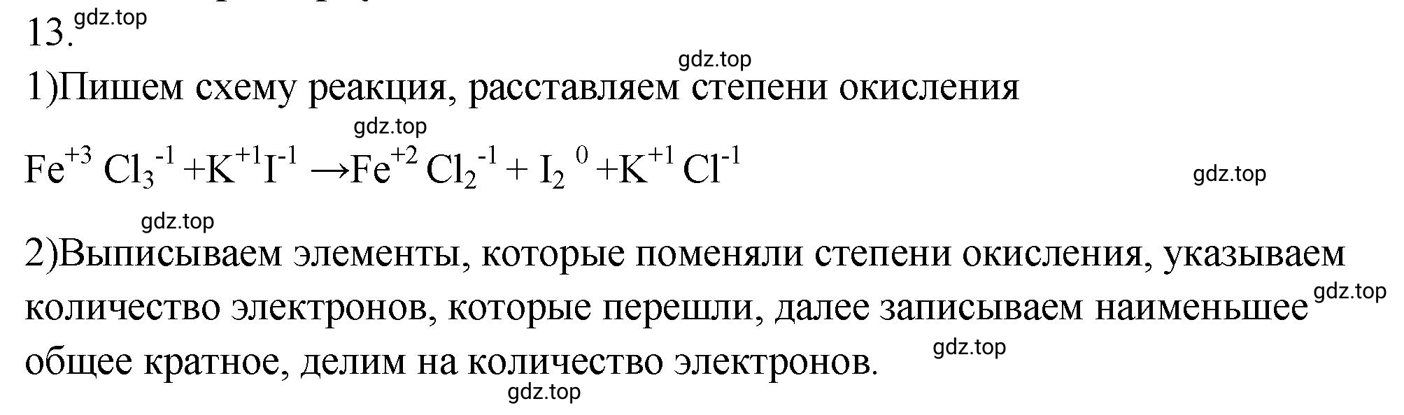 Решение номер 13 (страница 149) гдз по химии 9 класс Габриелян, Лысова, проверочные и контрольные работы