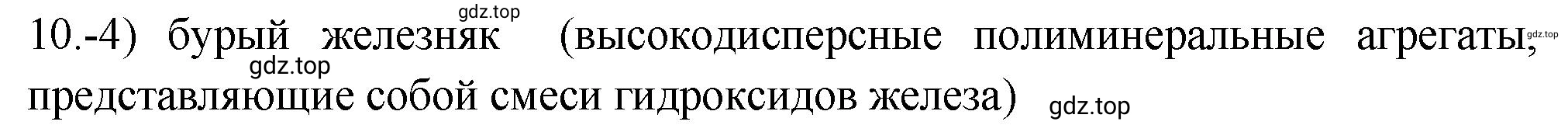 Решение номер 10 (страница 150) гдз по химии 9 класс Габриелян, Лысова, проверочные и контрольные работы