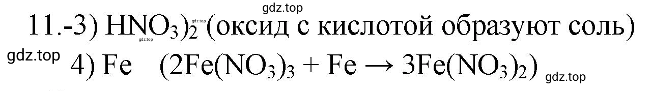 Решение номер 11 (страница 150) гдз по химии 9 класс Габриелян, Лысова, проверочные и контрольные работы