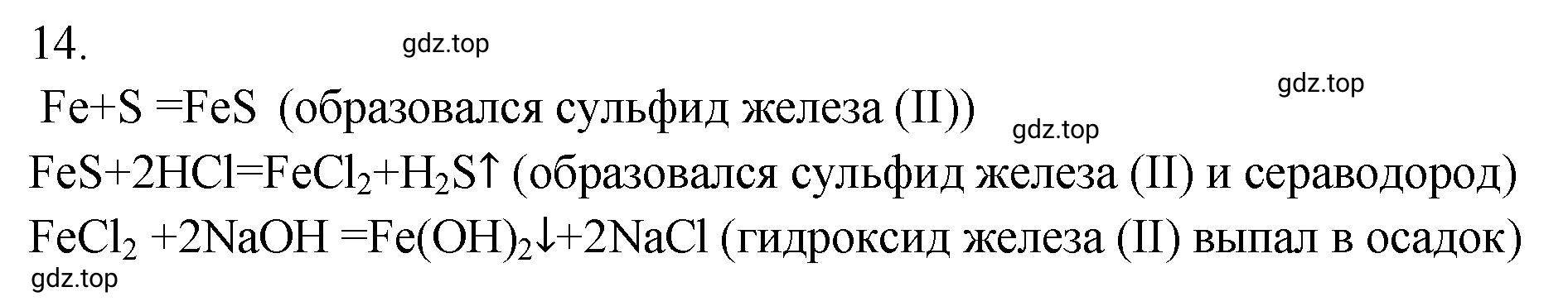 Решение номер 14 (страница 151) гдз по химии 9 класс Габриелян, Лысова, проверочные и контрольные работы