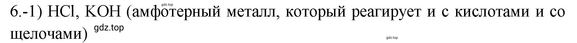 Решение номер 6 (страница 154) гдз по химии 9 класс Габриелян, Лысова, проверочные и контрольные работы