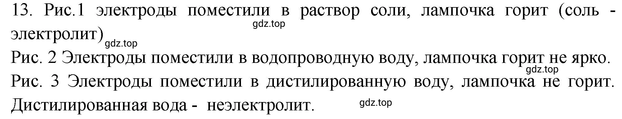Решение номер 13 (страница 158) гдз по химии 9 класс Габриелян, Лысова, проверочные и контрольные работы