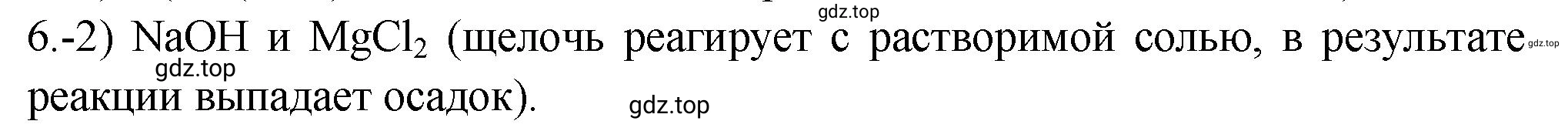 Решение номер 6 (страница 156) гдз по химии 9 класс Габриелян, Лысова, проверочные и контрольные работы