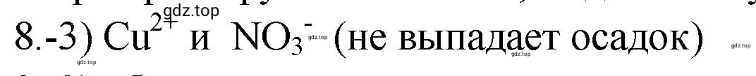 Решение номер 8 (страница 157) гдз по химии 9 класс Габриелян, Лысова, проверочные и контрольные работы