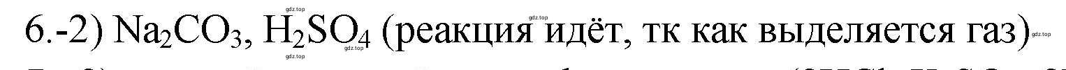 Решение номер 6 (страница 159) гдз по химии 9 класс Габриелян, Лысова, проверочные и контрольные работы
