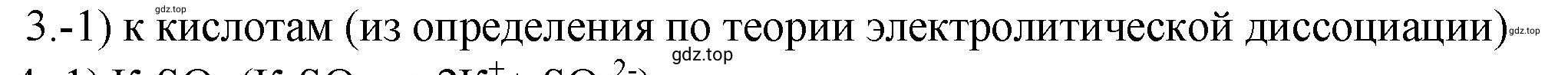 Решение номер 3 (страница 161) гдз по химии 9 класс Габриелян, Лысова, проверочные и контрольные работы