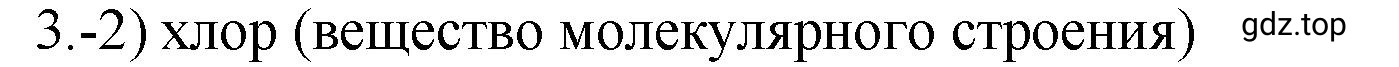 Решение номер 3 (страница 168) гдз по химии 9 класс Габриелян, Лысова, проверочные и контрольные работы