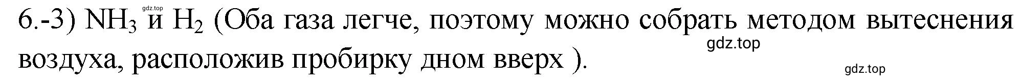 Решение номер 6 (страница 168) гдз по химии 9 класс Габриелян, Лысова, проверочные и контрольные работы