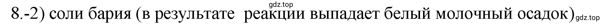 Решение номер 8 (страница 168) гдз по химии 9 класс Габриелян, Лысова, проверочные и контрольные работы