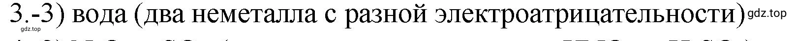 Решение номер 3 (страница 170) гдз по химии 9 класс Габриелян, Лысова, проверочные и контрольные работы