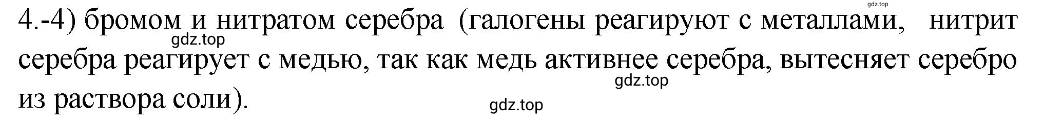 Решение номер 4 (страница 172) гдз по химии 9 класс Габриелян, Лысова, проверочные и контрольные работы
