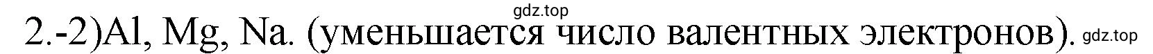Решение номер 2 (страница 182) гдз по химии 9 класс Габриелян, Лысова, проверочные и контрольные работы