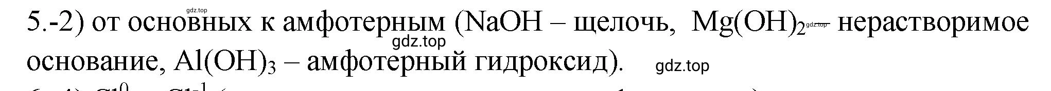 Решение номер 5 (страница 187) гдз по химии 9 класс Габриелян, Лысова, проверочные и контрольные работы