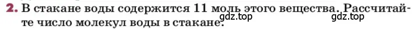 Условие номер 2 (страница 9) гдз по химии 9 класс Лунин, учебник