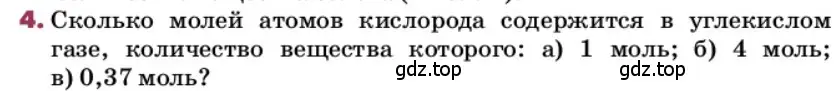 Условие номер 4 (страница 9) гдз по химии 9 класс Лунин, учебник