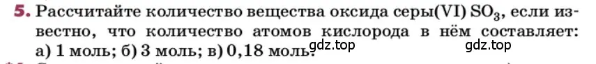 Условие номер 5 (страница 9) гдз по химии 9 класс Лунин, учебник