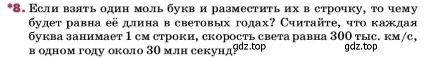 Условие номер 8 (страница 10) гдз по химии 9 класс Ерёмин, Кузьменко, учебник