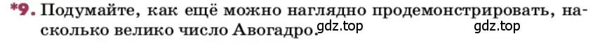 Условие номер 9 (страница 10) гдз по химии 9 класс Лунин, учебник