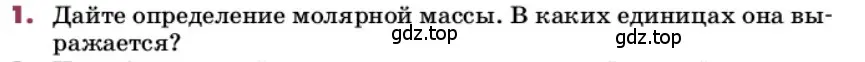 Условие номер 1 (страница 14) гдз по химии 9 класс Лунин, учебник