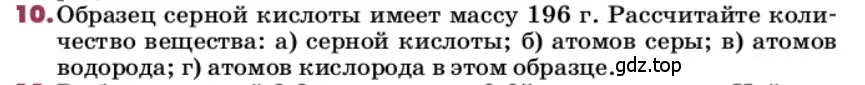 Условие номер 10 (страница 15) гдз по химии 9 класс Лунин, учебник