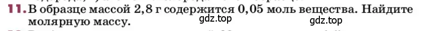 Условие номер 11 (страница 15) гдз по химии 9 класс Лунин, учебник