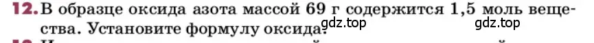 Условие номер 12 (страница 15) гдз по химии 9 класс Лунин, учебник