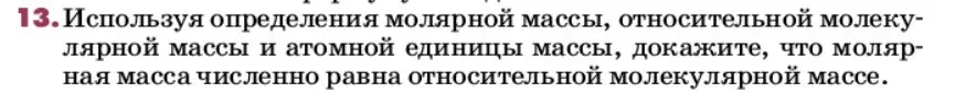 Условие номер 13 (страница 15) гдз по химии 9 класс Лунин, учебник