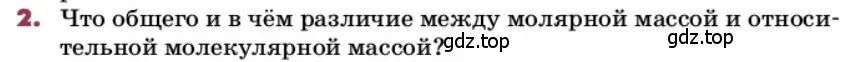 Условие номер 2 (страница 14) гдз по химии 9 класс Лунин, учебник