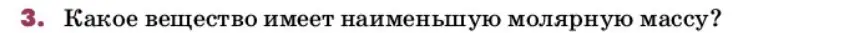 Условие номер 3 (страница 15) гдз по химии 9 класс Лунин, учебник